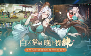 「胸懷三國:美人計」新手攻略