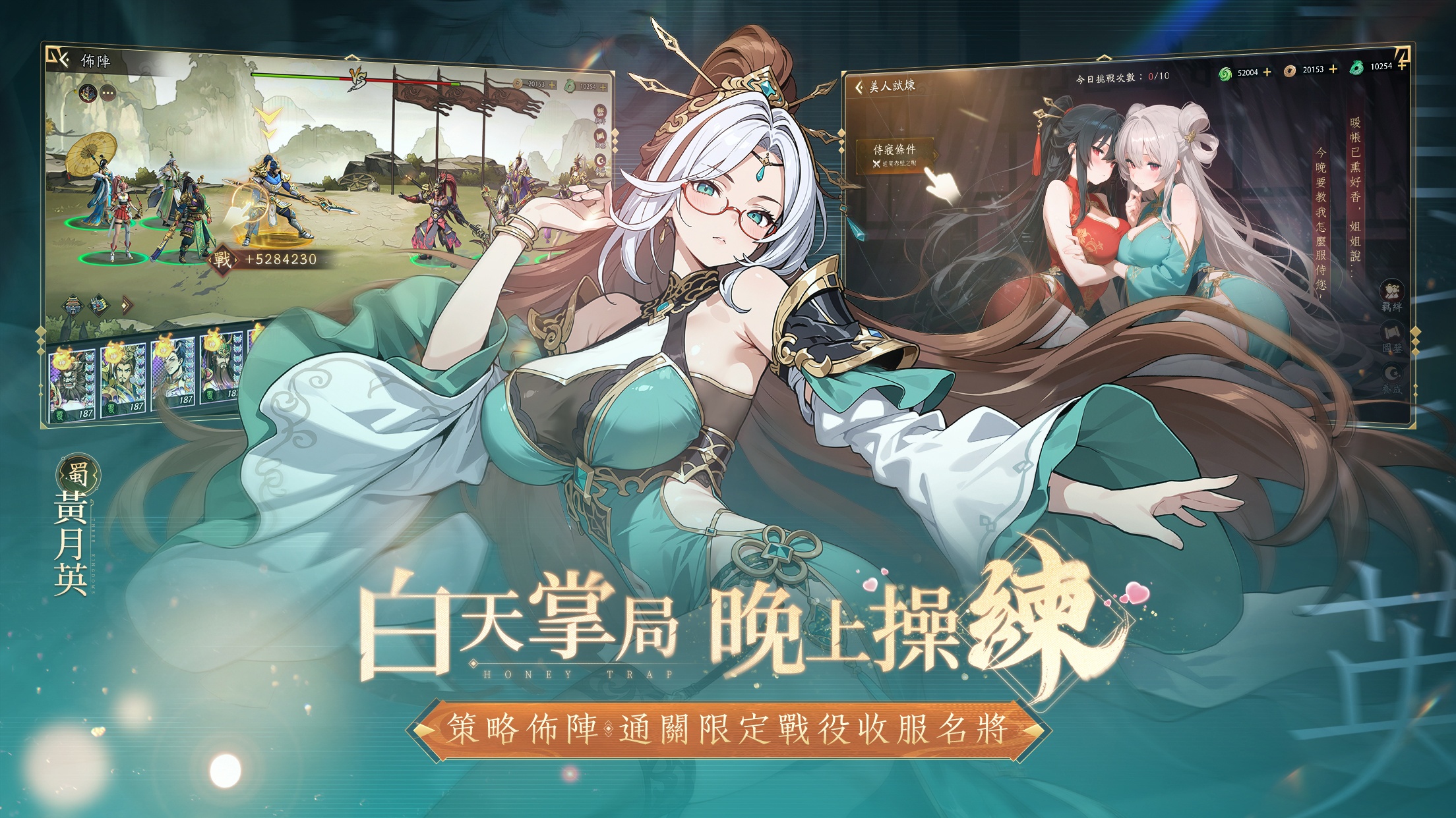 「胸懷三國:美人計」新手攻略