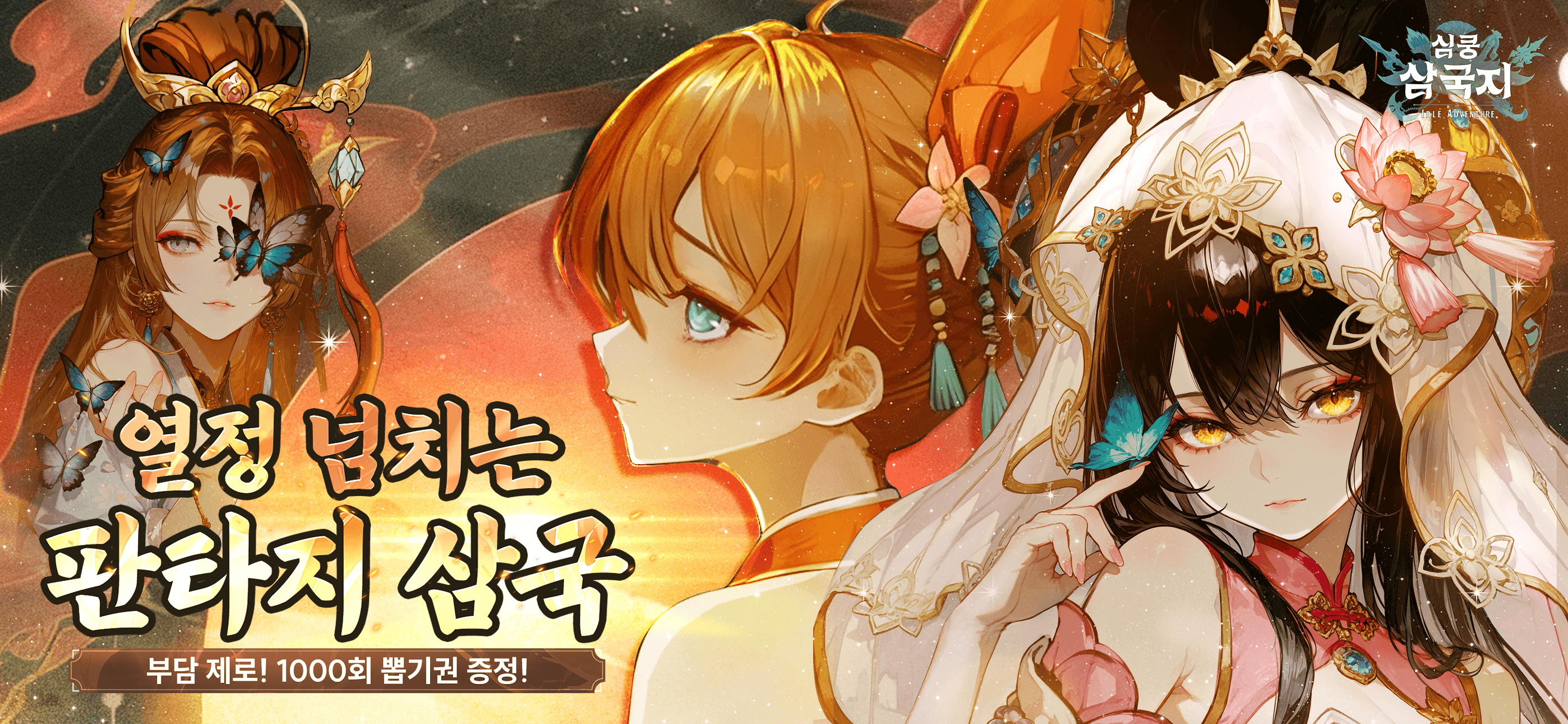 블루스택으로 심쿵 삼국지: 방치형 RPG를 PC에 설치 및 플레이 하는 방법