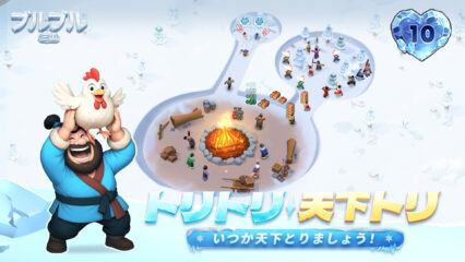 『ブルブル三国』の初心者向け攻略ガイド