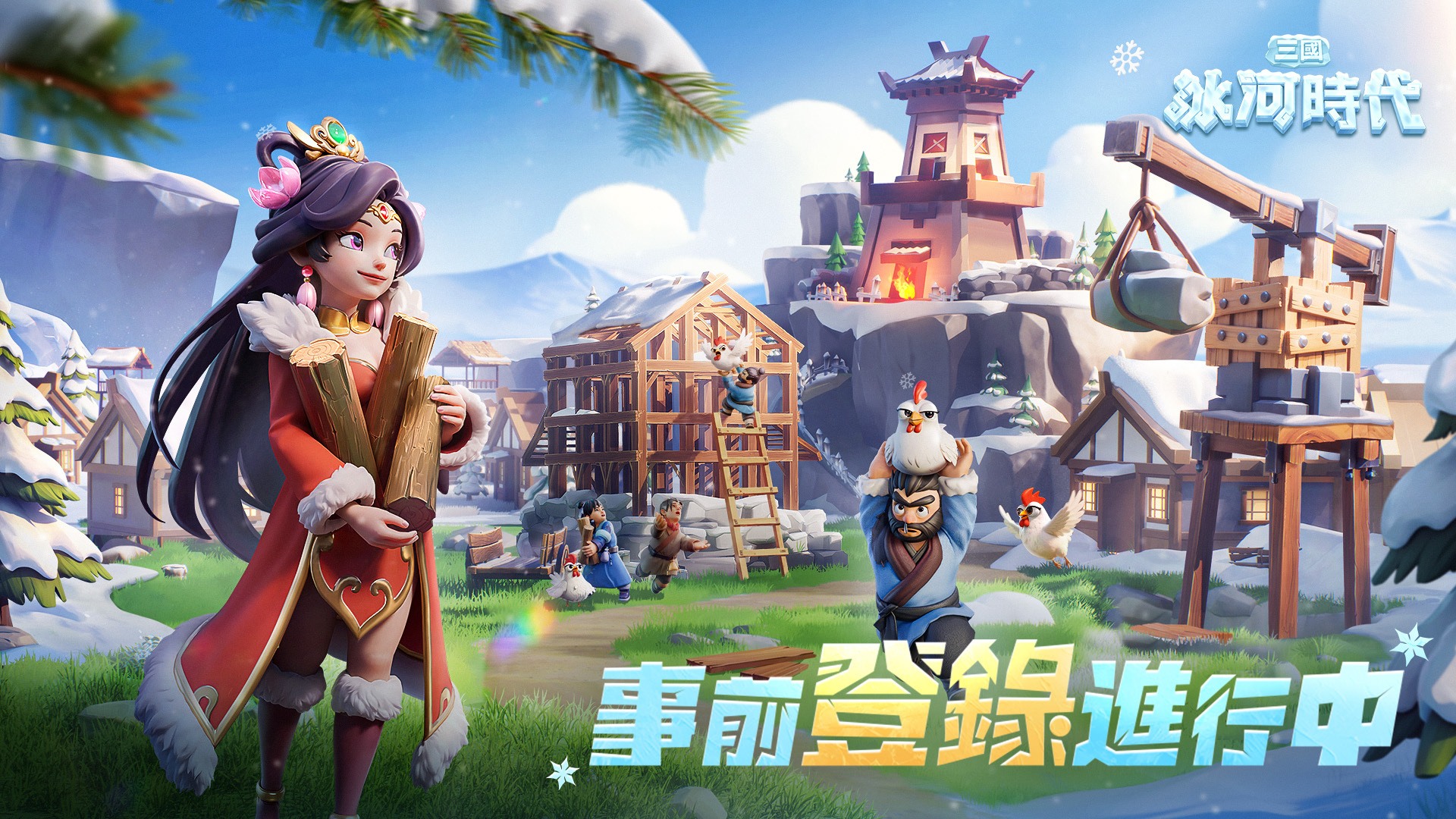 《三國冰河時代-輕三國生存社交》開荒攻略:快速變強,資源拿到手軟