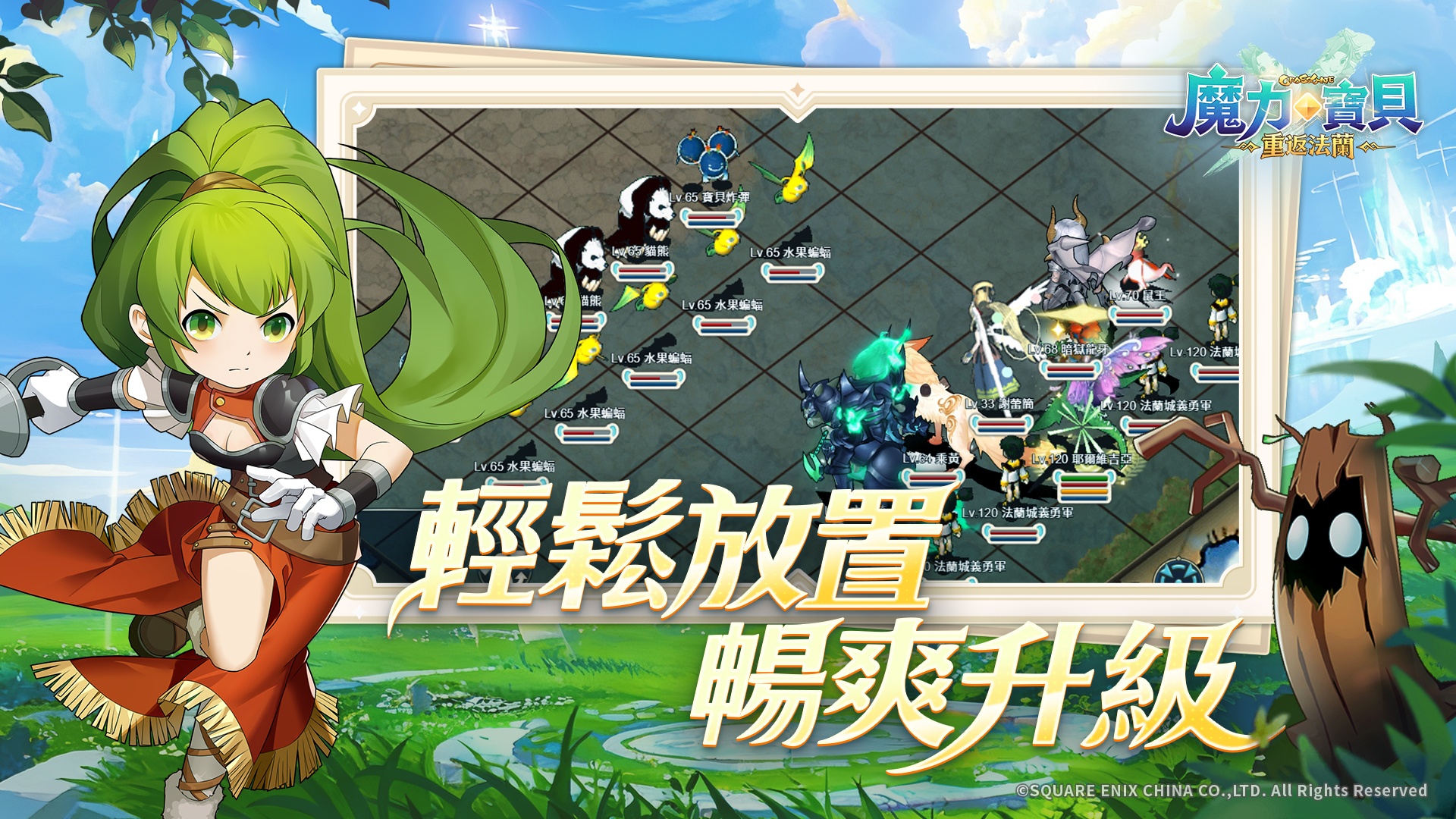 「魔力寶貝:重返法蘭」戰鬥指南