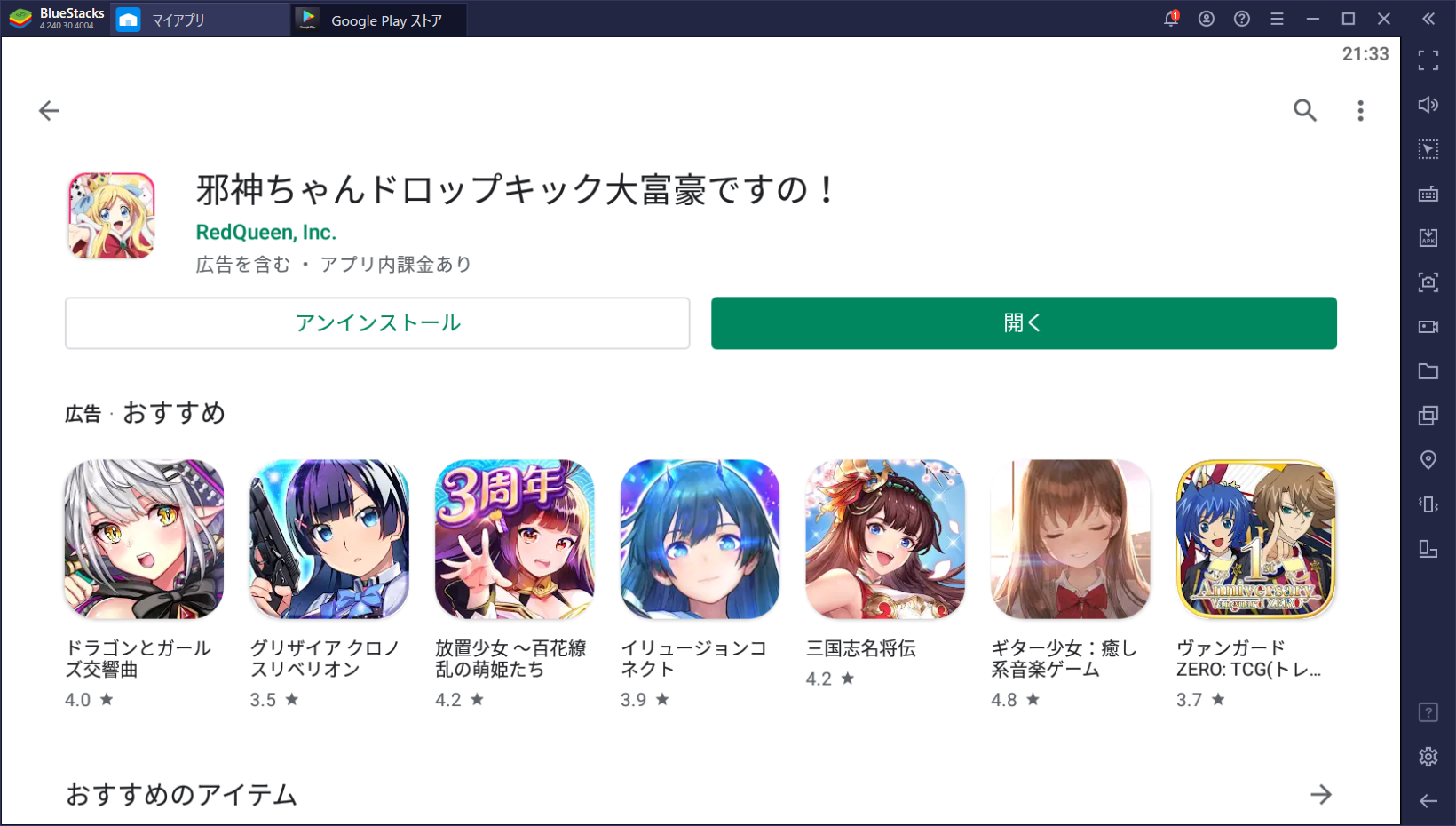 BlueStacksを使ってPCで『邪神ちゃんドロップキック大富豪ですの！』を遊ぼう