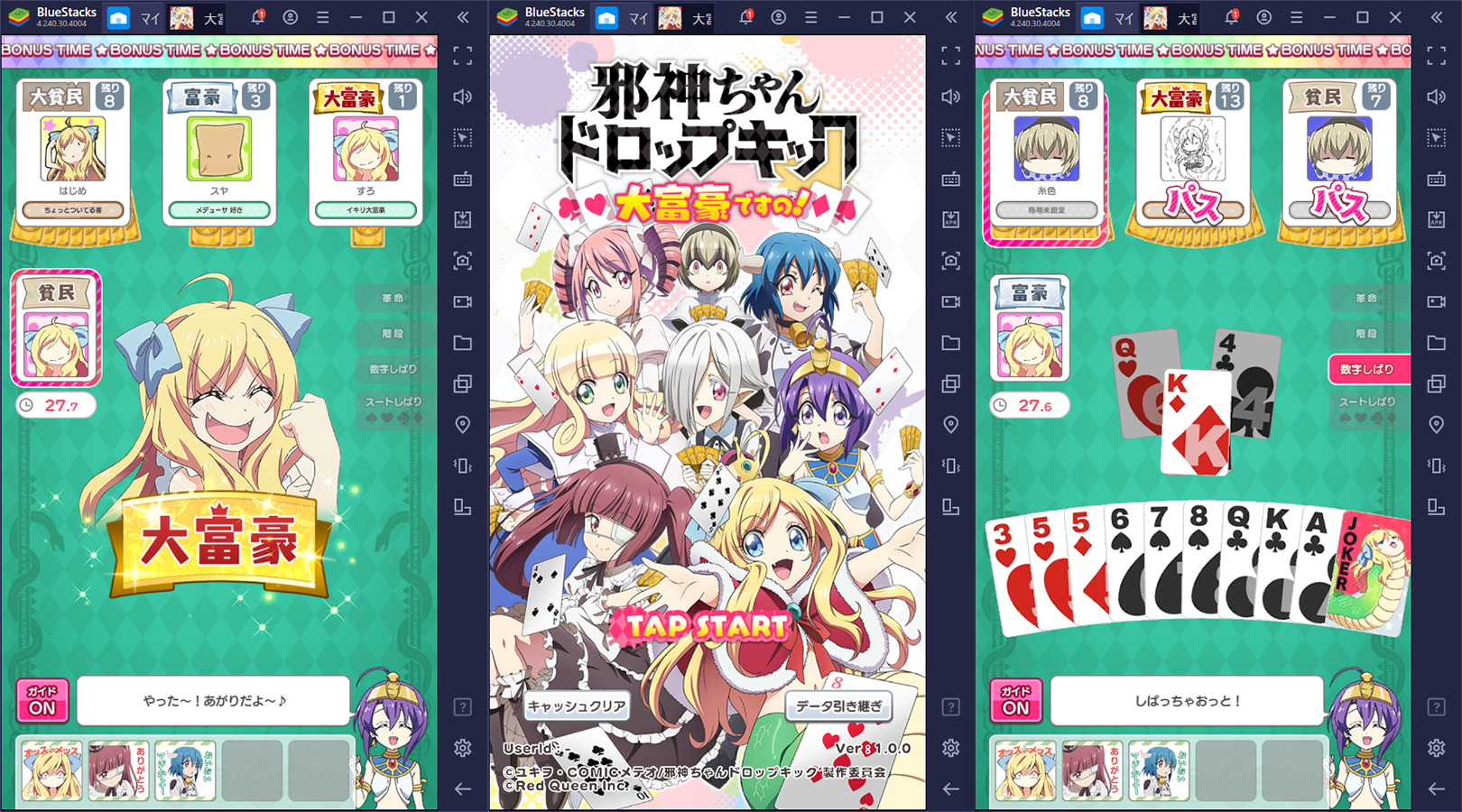 BlueStacksを使ってPCで『邪神ちゃんドロップキック大富豪ですの！』を遊ぼう