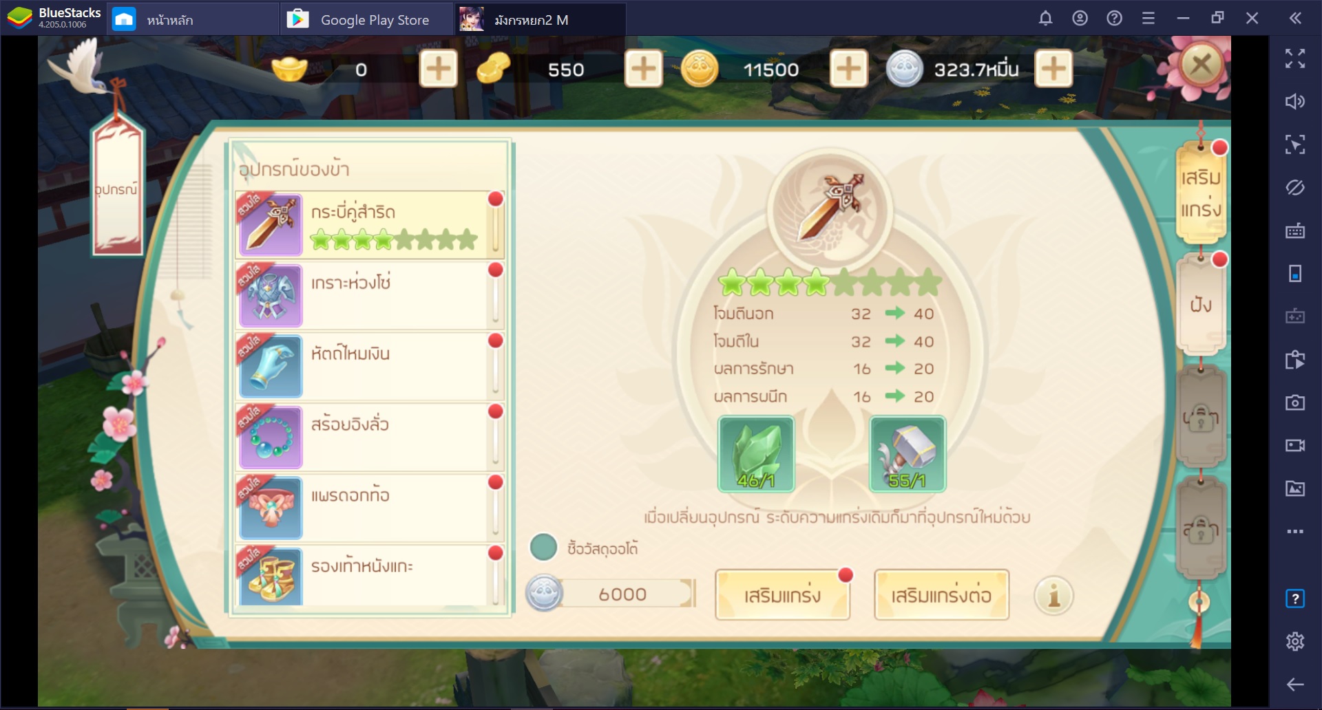 แนะนำระบบต่างๆ ของเกม มังกรหยก2 M