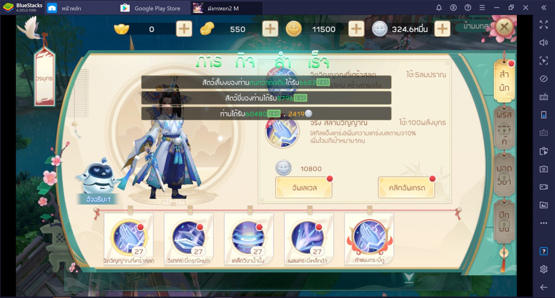 แนะนำระบบต่างๆ ของเกม มังกรหยก2 M