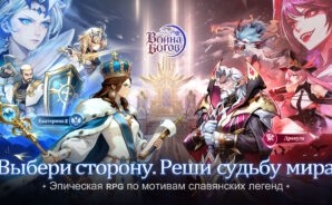 Война Богов: Свет и Тьма: Гайд По Установке на ПК