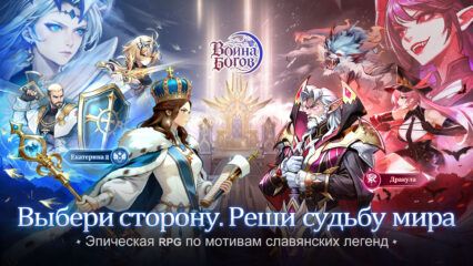 Война Богов: Свет и Тьма: Гайд По Установке на ПК