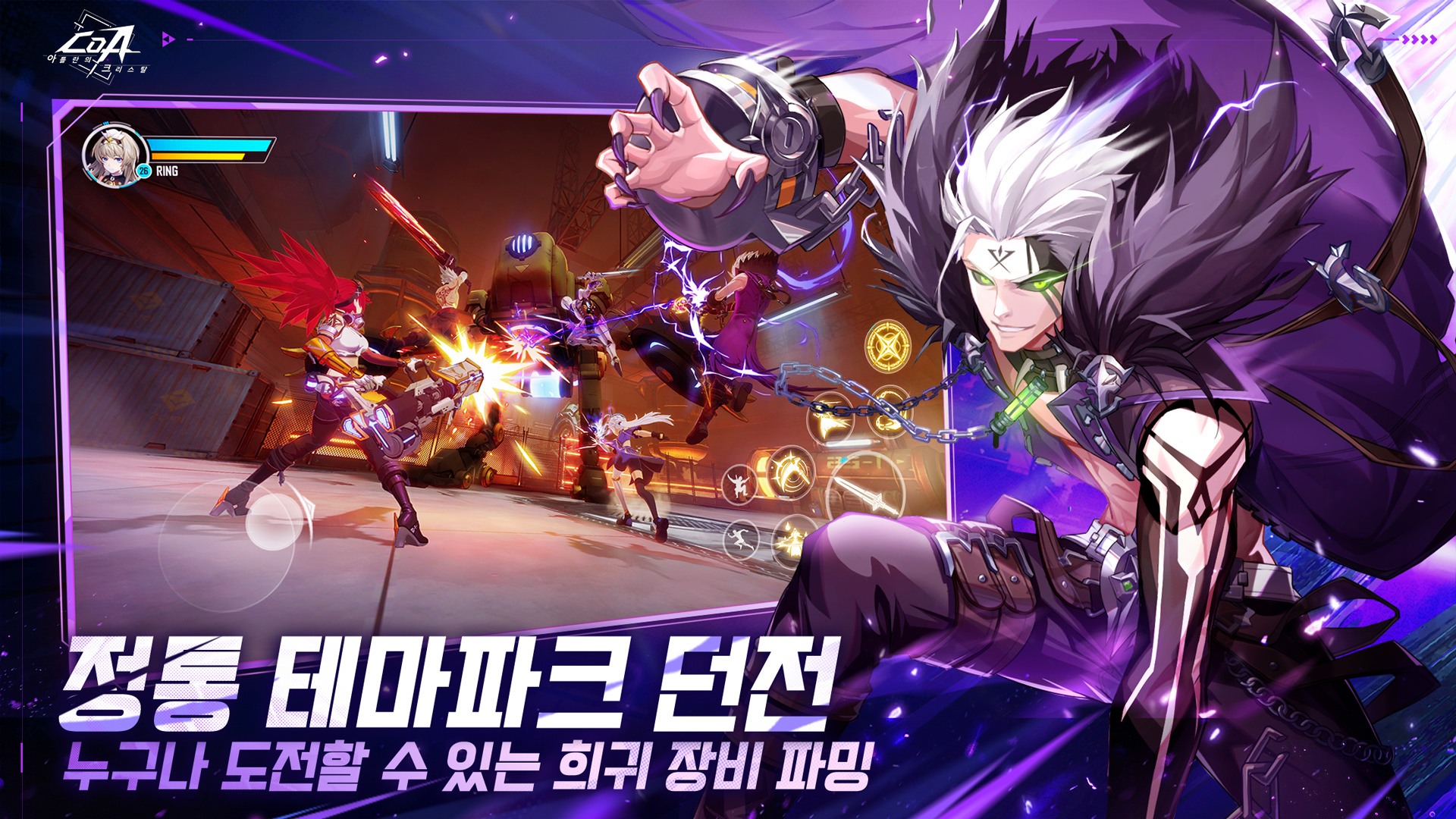CoA: 아틀란의 크리스탈 직업 가이드 – 전직과 특징 한눈에 보기