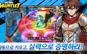 건틀렛: 방치형 액션 RPG 공략 – 2026년 5월 최신 쿠폰 코드