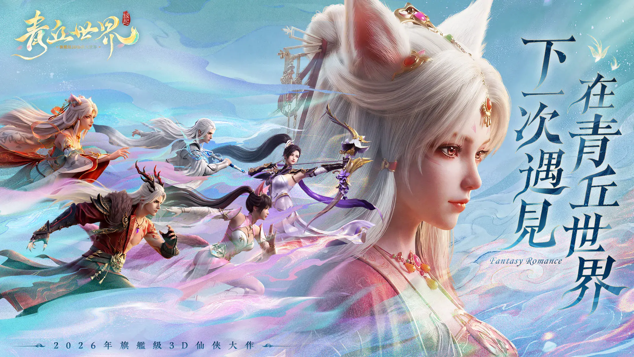 如何使用BlueStacks在PC上玩「青丘世界：緣起」