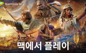 에이지 오브 엠파이어 모바일을 블루스택 에어로 Mac에서 플레이를 시작해봐요