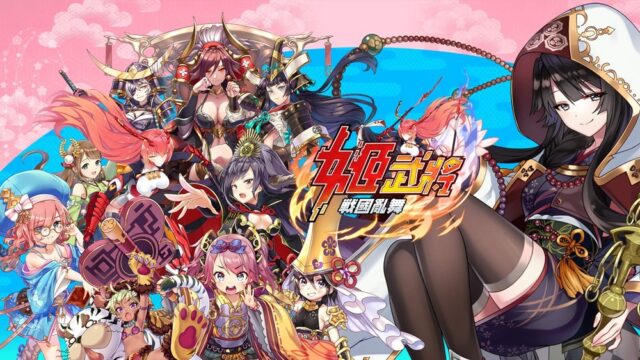 戰國策略型手機遊戲《姬武將:戰國亂舞》 二次元少女叱咤三國