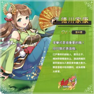 戰國策略型手機遊戲《姬武將：戰國亂舞》 二次元少女叱咤三國