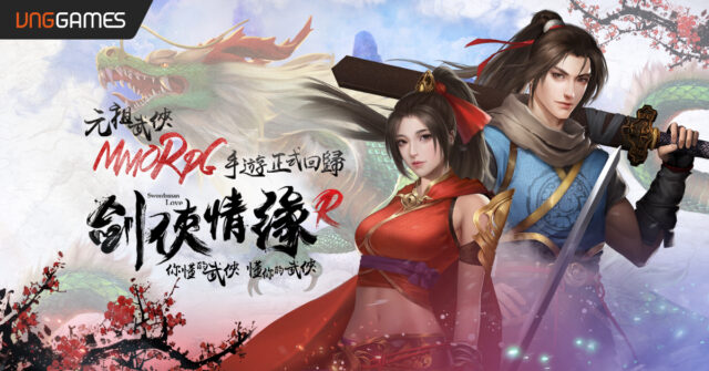 真男人的武俠《劍俠情緣 R》 重現宋金硝煙戰場!