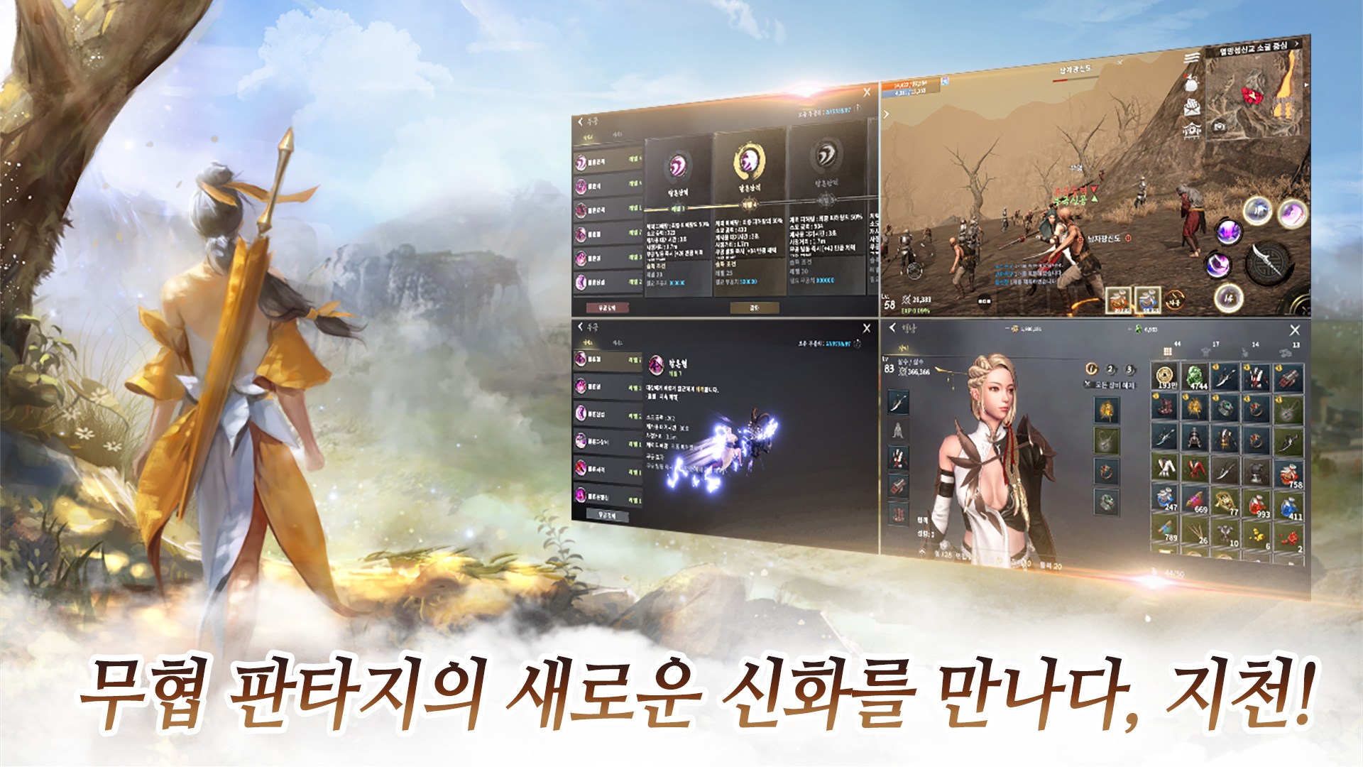 지천: 퓨전 무협 무예 액션 전투 사냥 액션 RPG 블루스택으로 PC 다운로드 및 플레이 방법