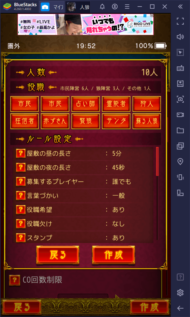 Bluestacks 人狼 ジャッジメント 楽しいオススメの役職編成