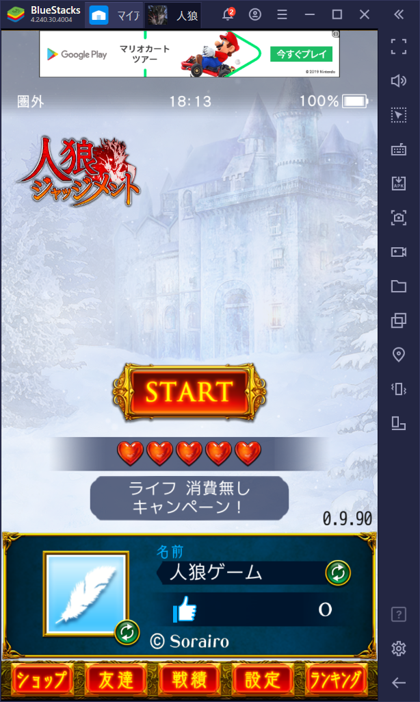 Bluestacks 人狼 ジャッジメント 初心者向け攻略ガイド