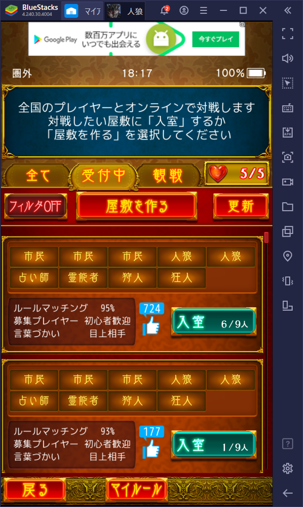 BlueStacks：『人狼 ジャッジメント』初心者向け攻略ガイド