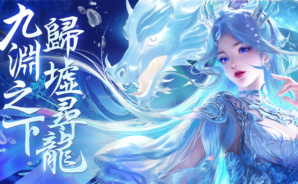 如何使用BlueStacks在電腦上玩「九渊:歸墟」