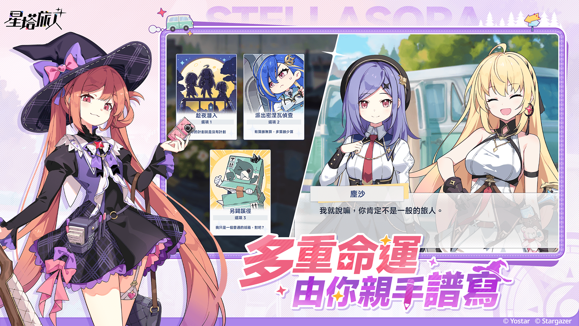 「星塔旅人」新手指南