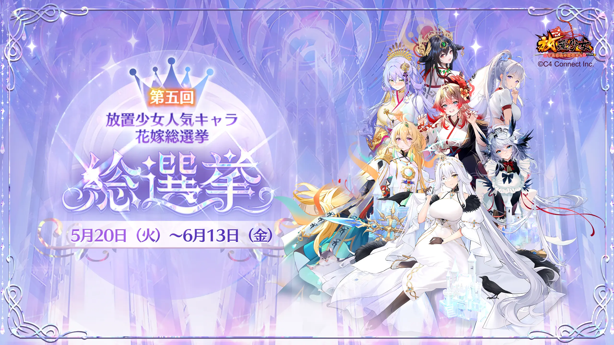『放置少女』太白金星ガイド
