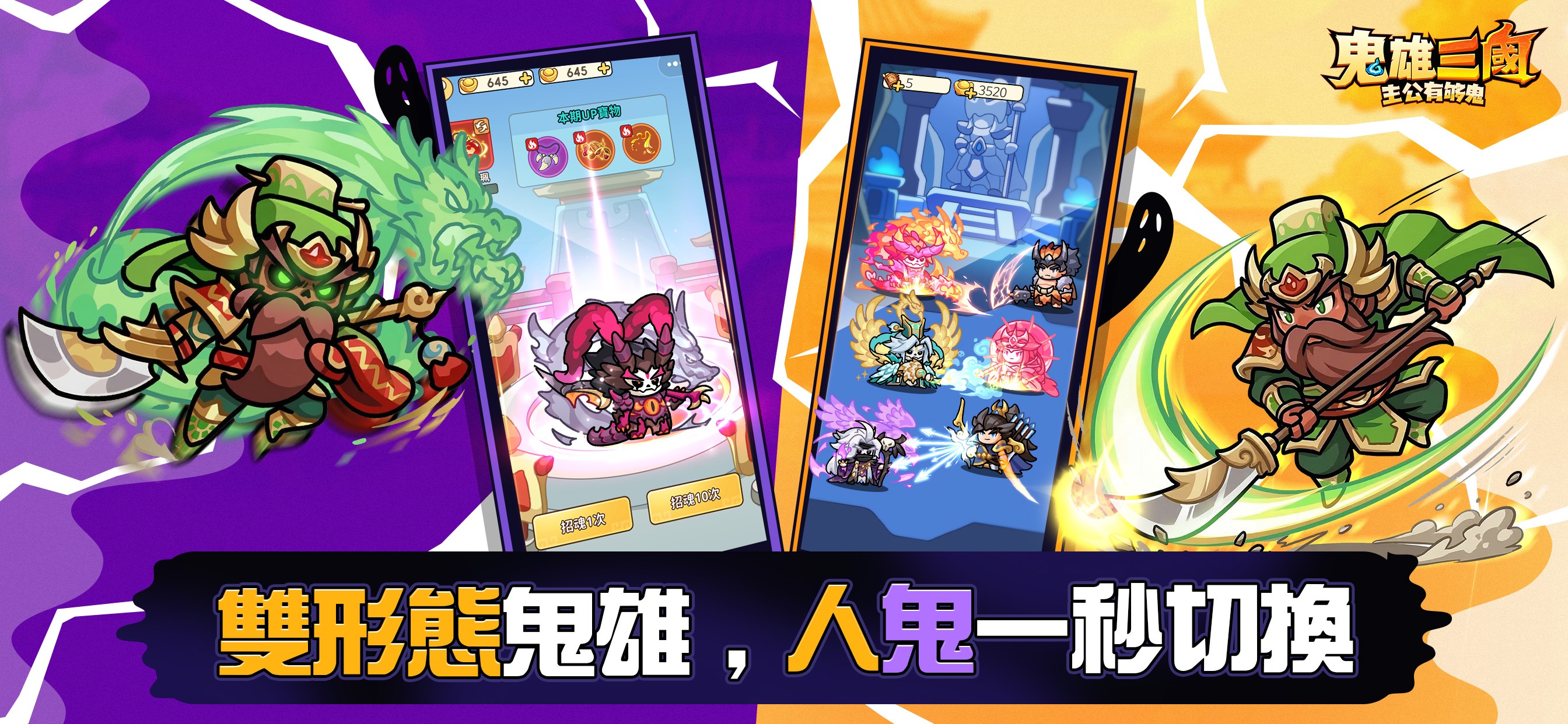 如何使用BlueStacks在PC上玩「鬼雄三國:主公有夠鬼」