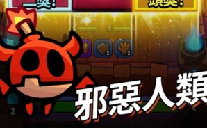 「進擊的惡魔團」角色推薦指南