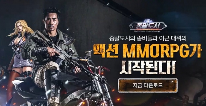 이근 대위의 모바일 MMORPG '종말도시', 접속 시간을 인증하라