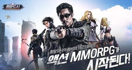 이근 대위의 모바일 MMORPG ‘종말도시’, 자유의 여신상을 인증하라