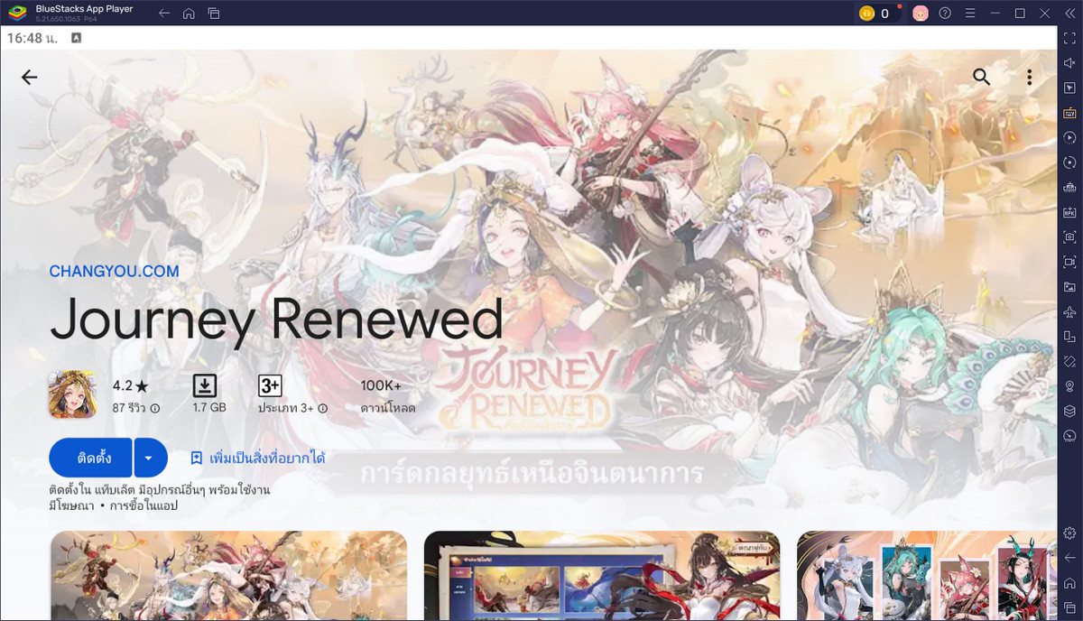 มาเล่นเกม Journey Renewed บน PC ด้วย BlueStacks กันเถอะ