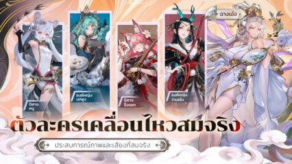 Journey Renewed – Tier List ตัวละครที่ดีที่สุด