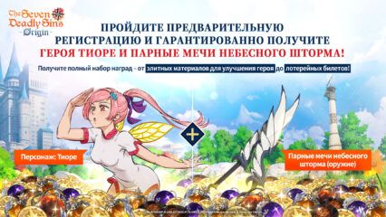 Промокоды The Seven Deadly Sins: Origin — Получите бесплатные награды!