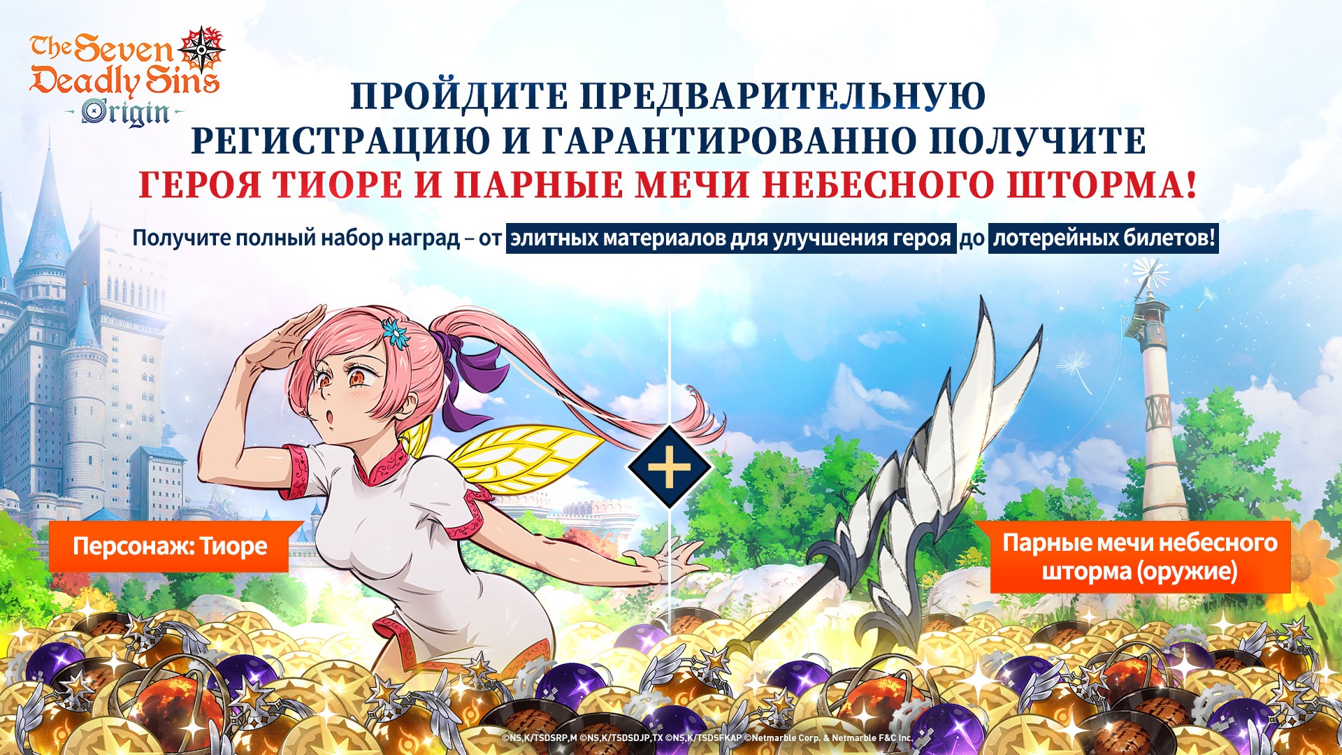 Промокоды The Seven Deadly Sins: Origin - Получите бесплатные награды!