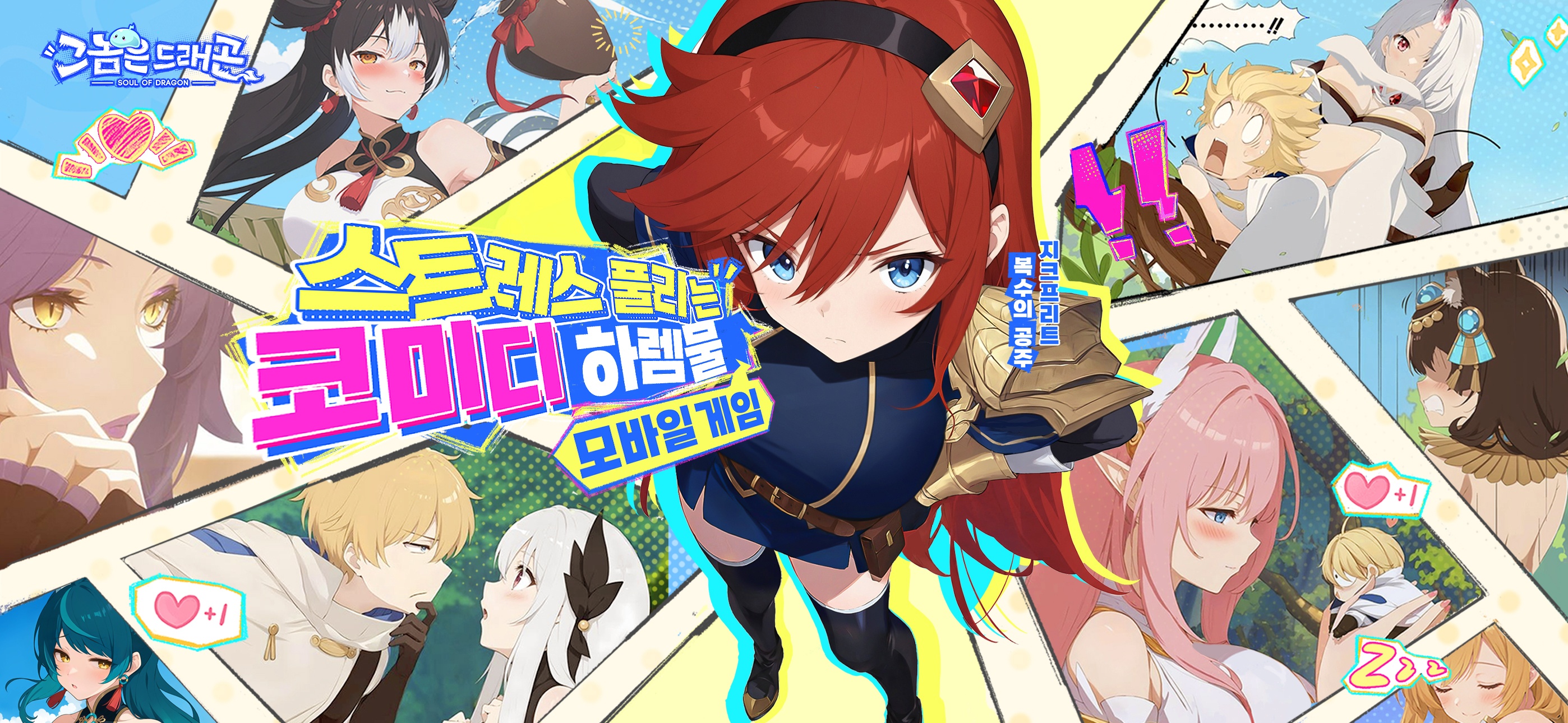 그놈은 드래곤: BlueStacks으로 PC와 Mac에 다운로드하고 플레이 하는법