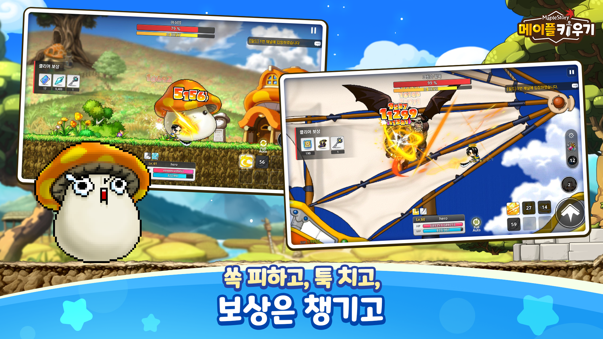 메이플 키우기: 최적의 직업 선택을 위한 가이드