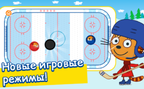 Три кота хоккей эло: Гайд По Установке на ПК