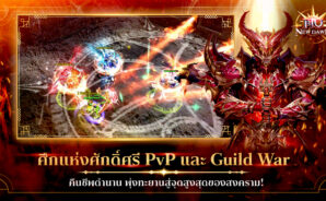 MU New Dawn เคล็ดลับและเทคนิคการเล่น