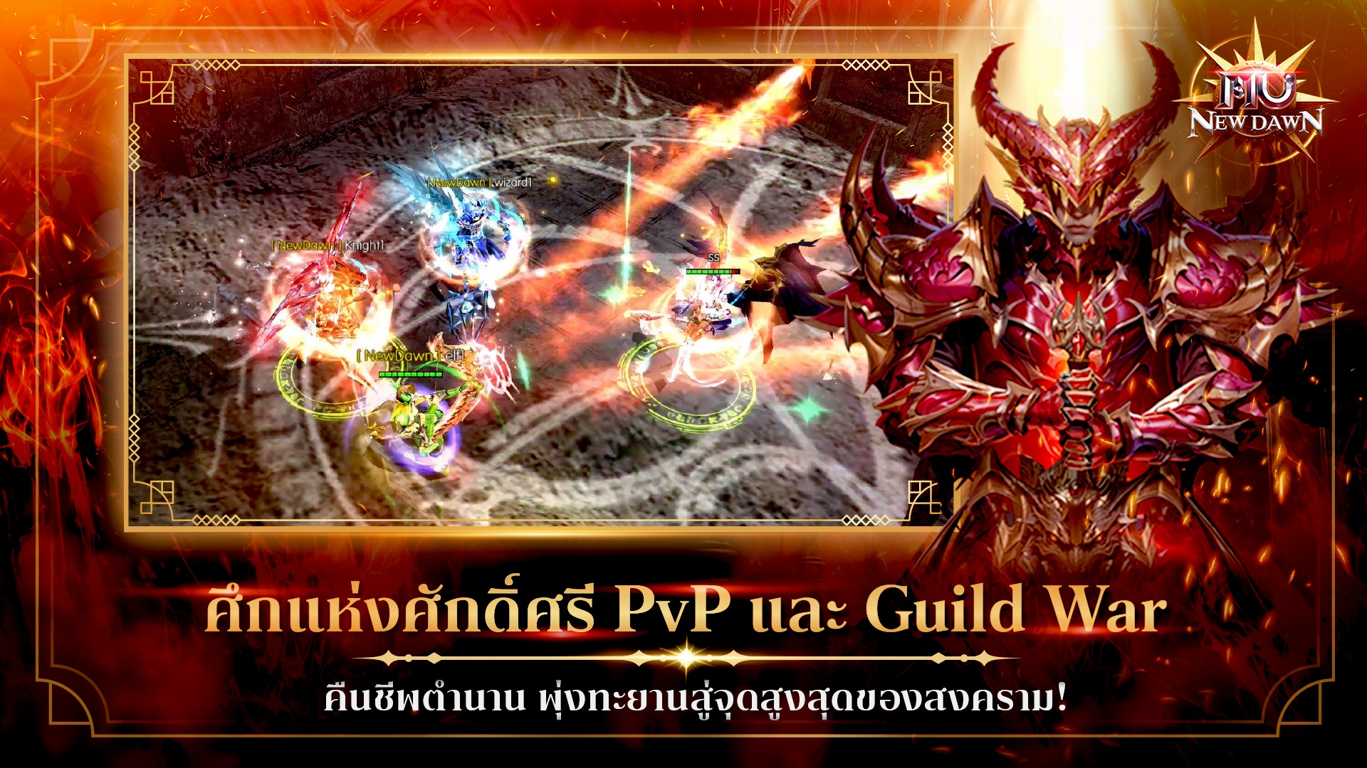 MU New Dawn เคล็ดลับและเทคนิคการเล่น