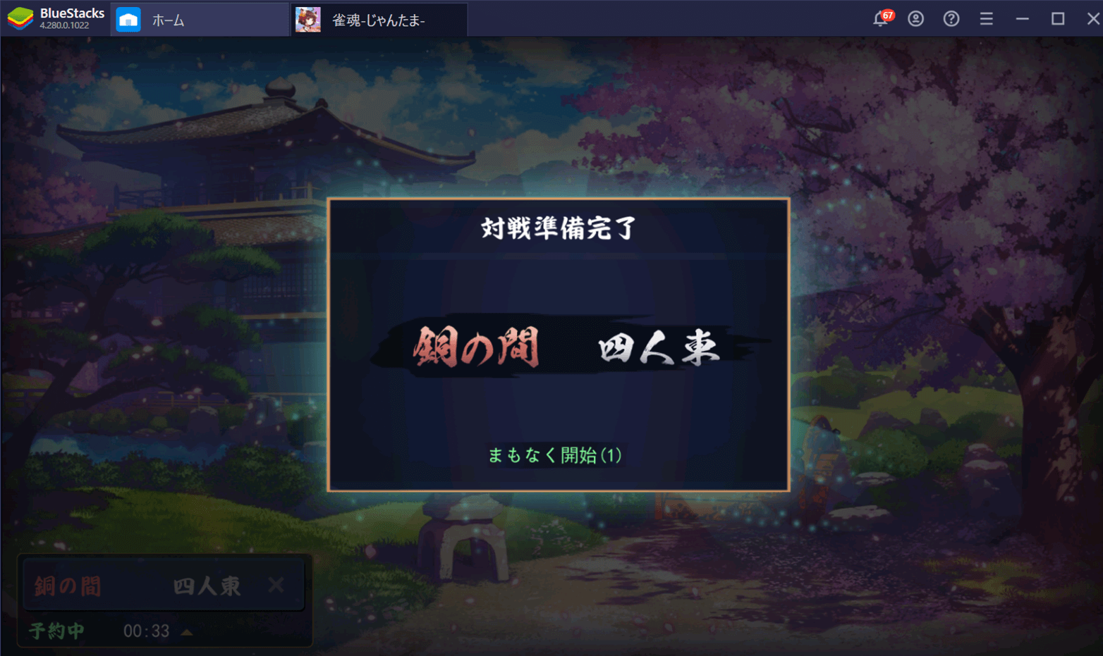 BlueStacks:『雀魂 -じゃんたま-』：初心者向け攻略ガイド