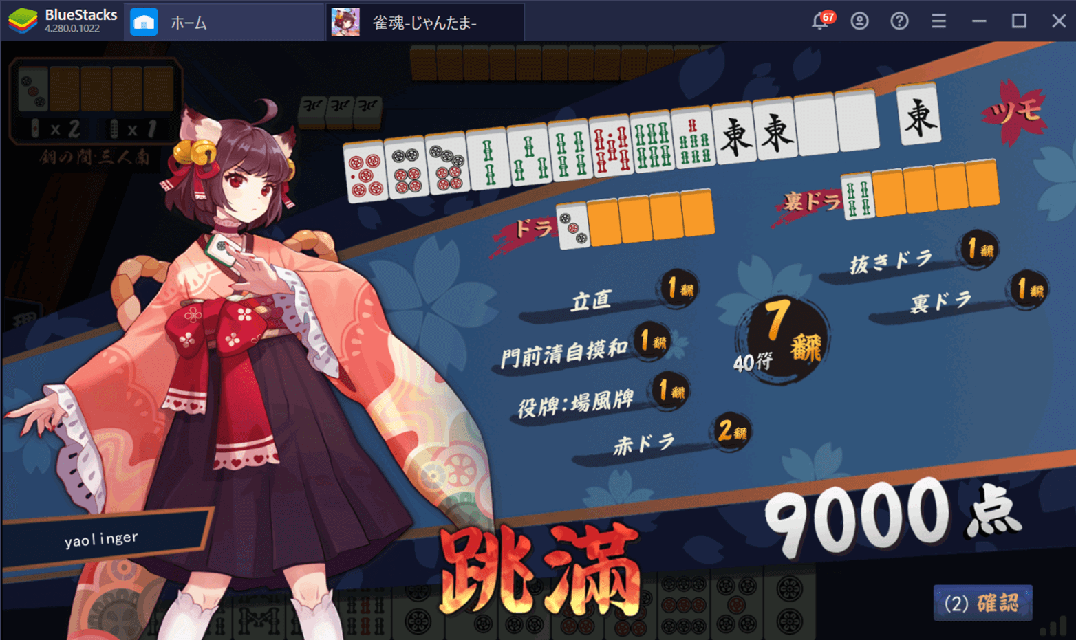 BlueStacks:『雀魂 -じゃんたま-』：初心者向け攻略ガイド