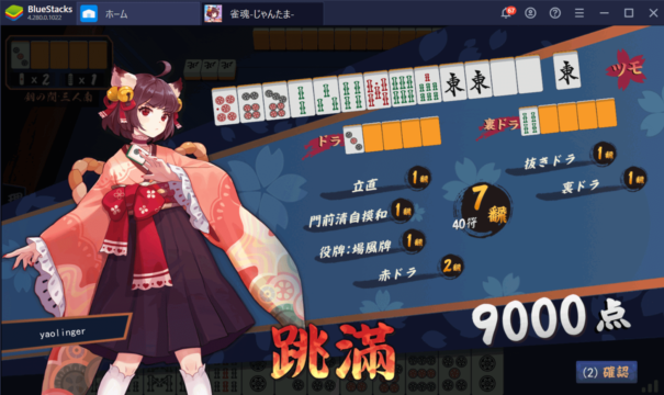 BlueStacks:『雀魂 -じゃんたま-』:初心者向け攻略ガイド