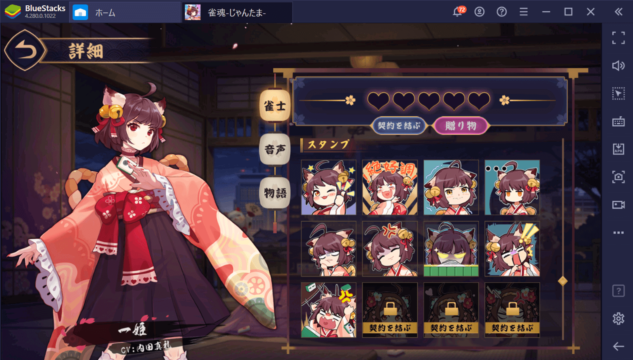 BlueStacks:『雀魂 -じゃんたま-』キャラクター紹介