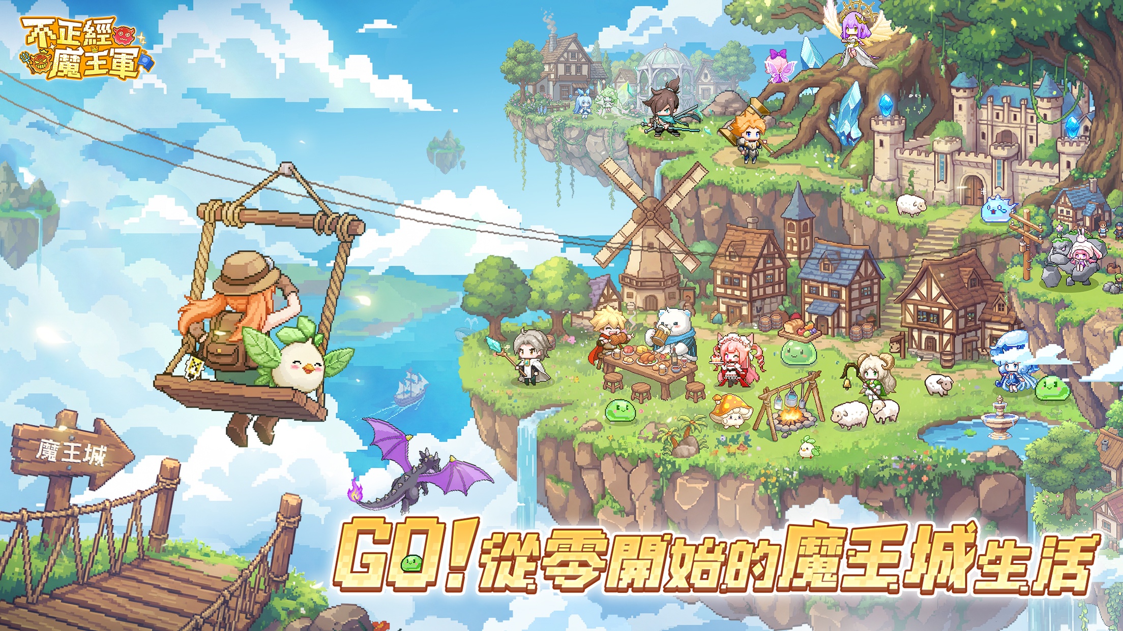 如何使用BlueStacks在PC上玩「不正經魔王軍」