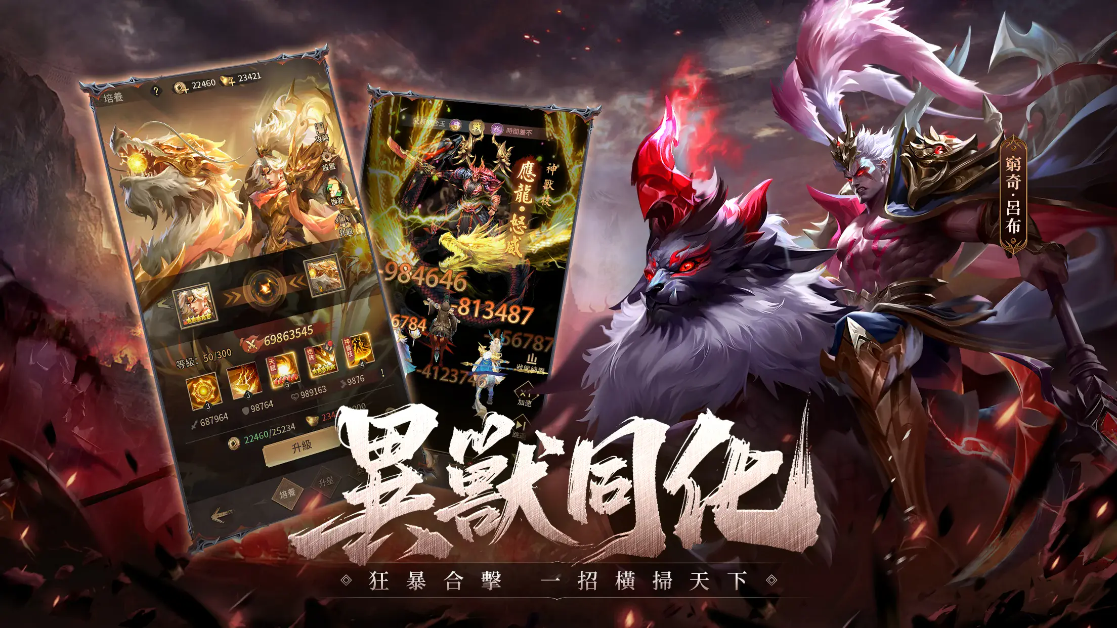《三國異將錄-首週真送533抽》新手教學 – 衝啊！異化三國新手主公速成班，533抽開局爽玩攻略