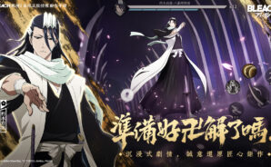 《BLEACH：刀鳴》卡池攻略 &#8211; 猶豫不決哪個卡池？讓我們來告訴你！