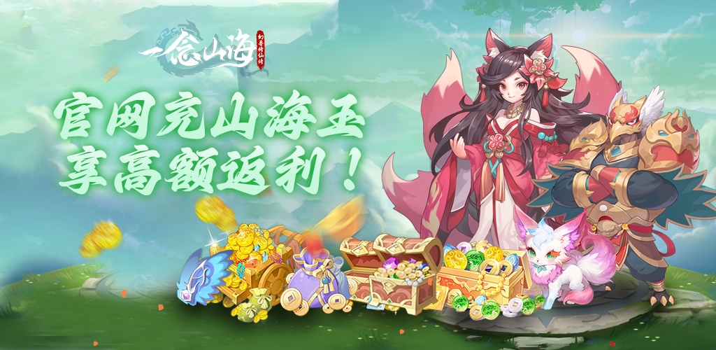 「一念山海：幻兽修仙传」神獸排行攻略