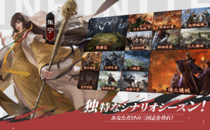 『率土之濱-大三国志』武将&部隊ランキング|最強編成と攻略ガイド