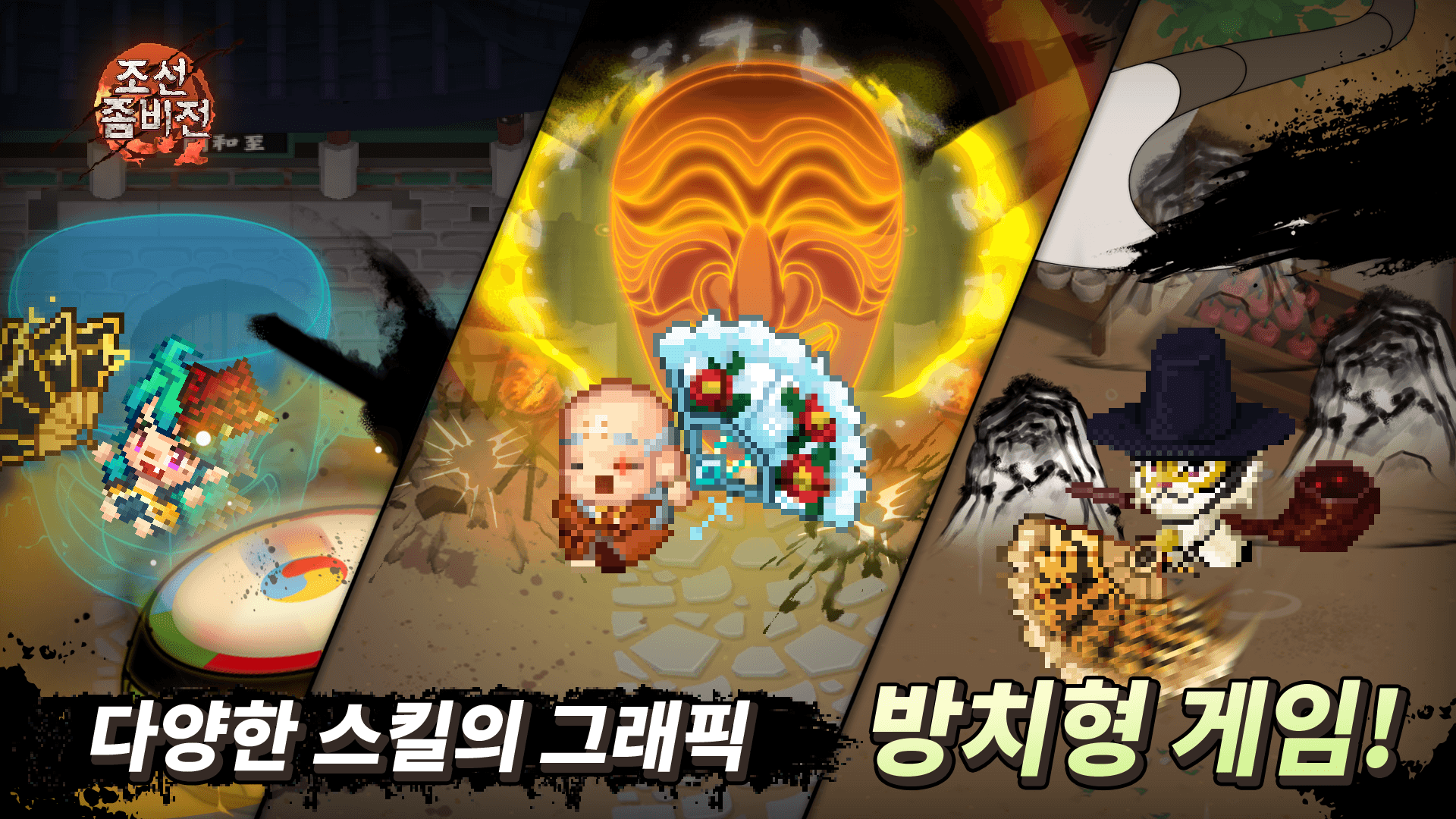 조선 좀비전: 사신수 업데이트: 캐주얼 픽셀 방치형 RPG 블루스택으로 PC 다운로드 및 플레이 방법