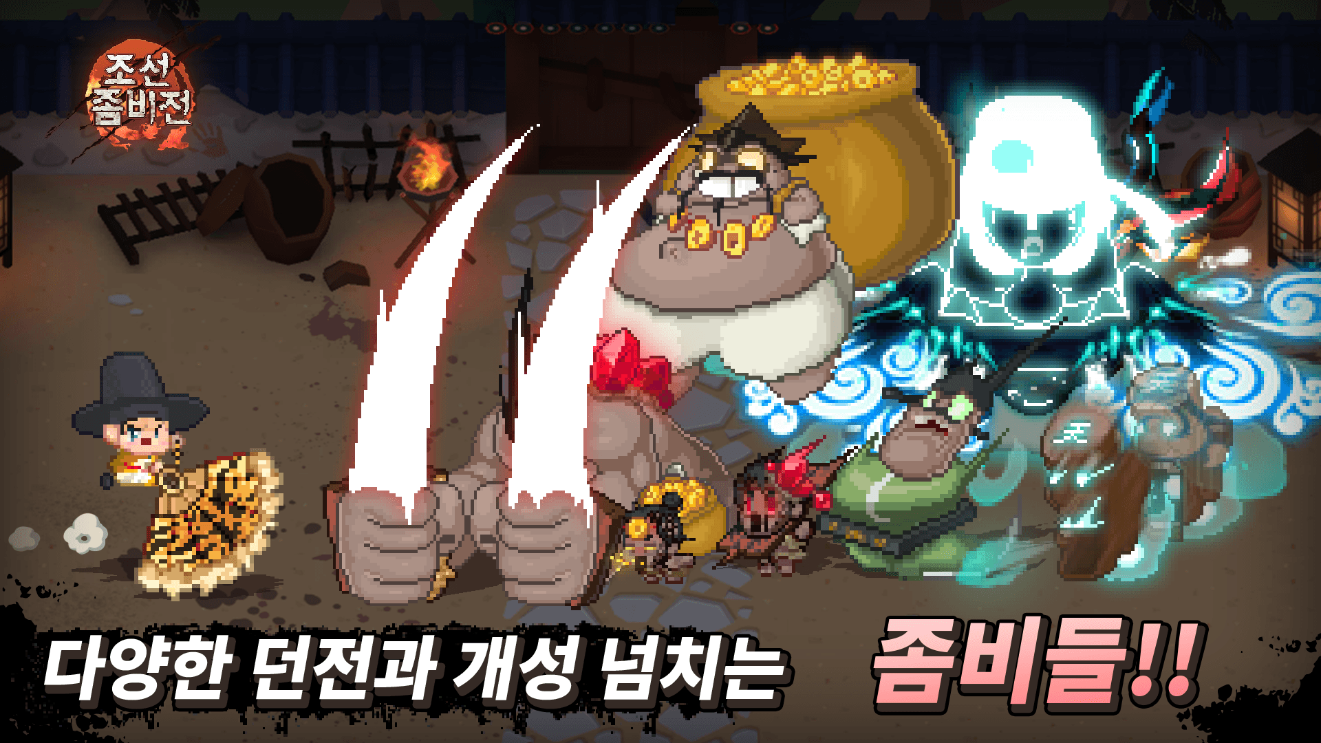 조선 좀비전: 사신수 업데이트: 캐주얼 픽셀 방치형 RPG 블루스택으로 PC 다운로드 및 플레이 방법